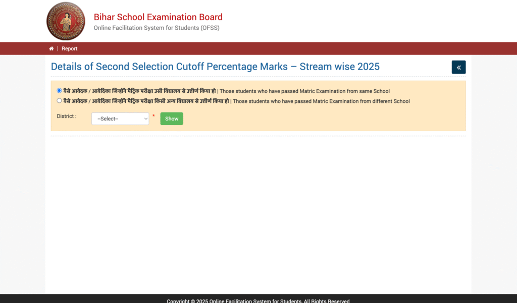 Bihar Inter 2nd Merit List 2025